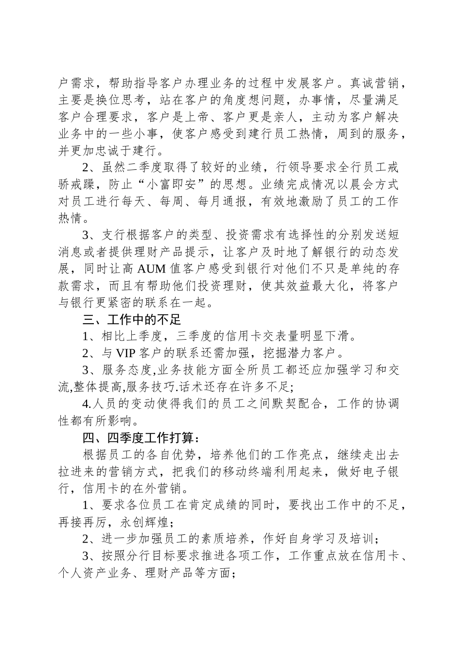 XX支行X年第三季度工作总结_第2页