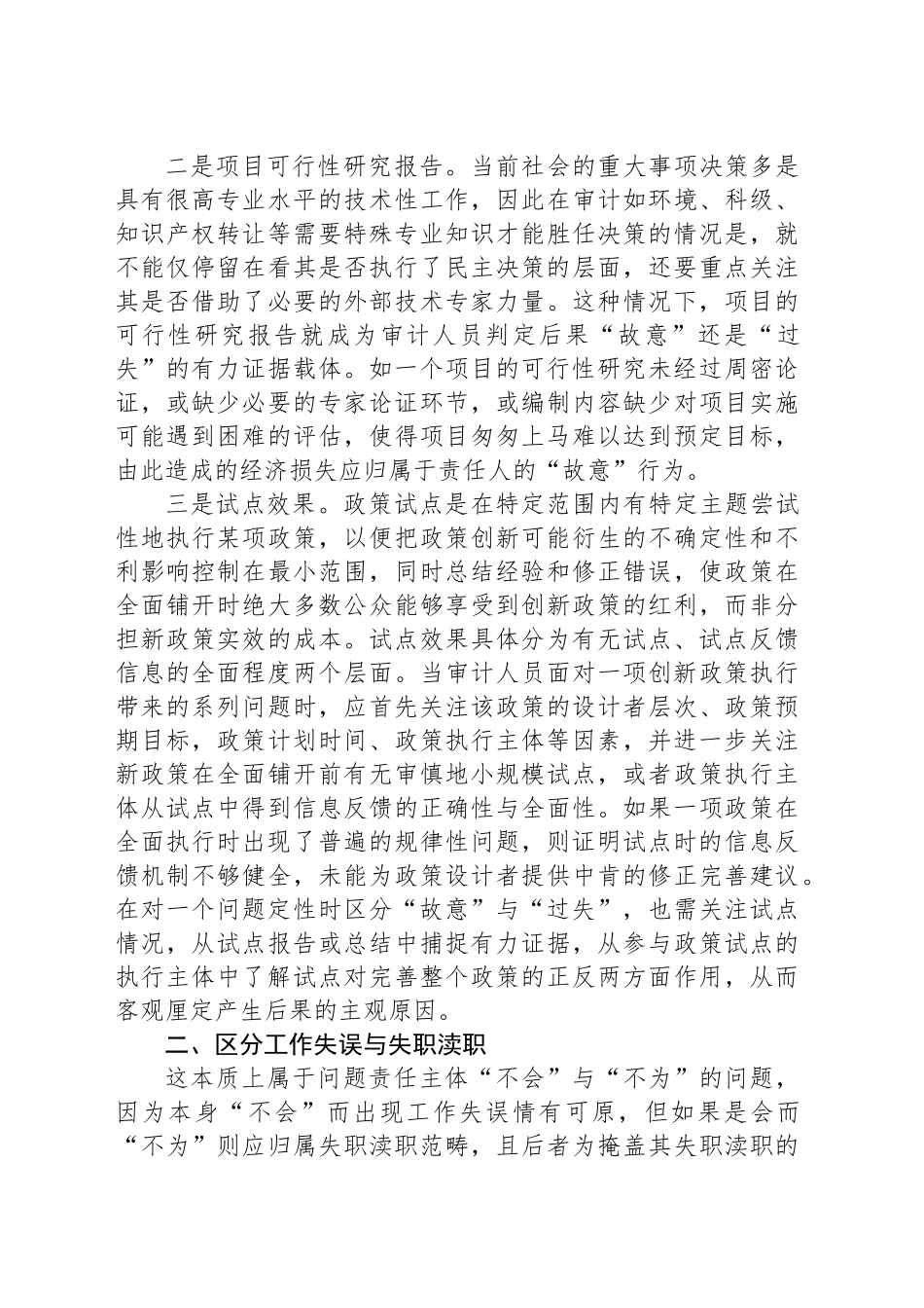 “三个区分”审计运用的方法_第2页