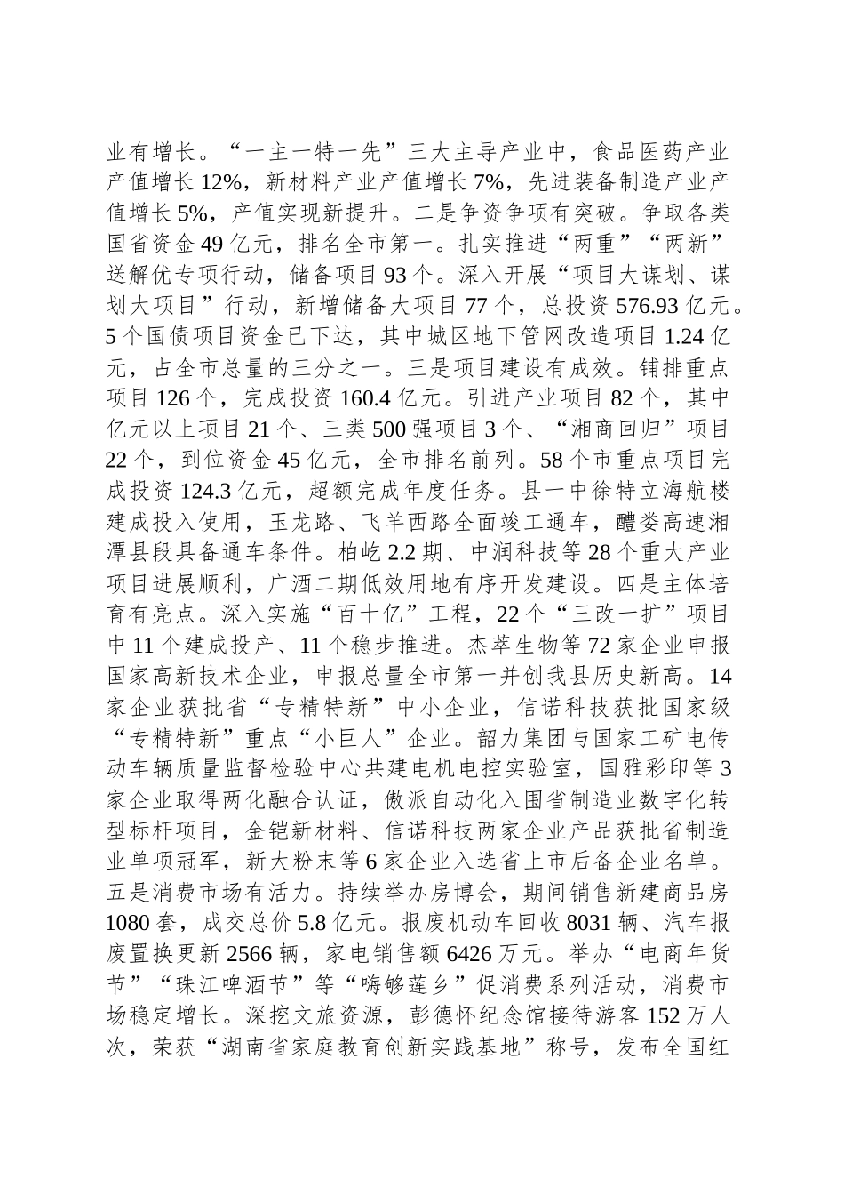 2025年湘潭县政府工作报告（20241219）_第2页