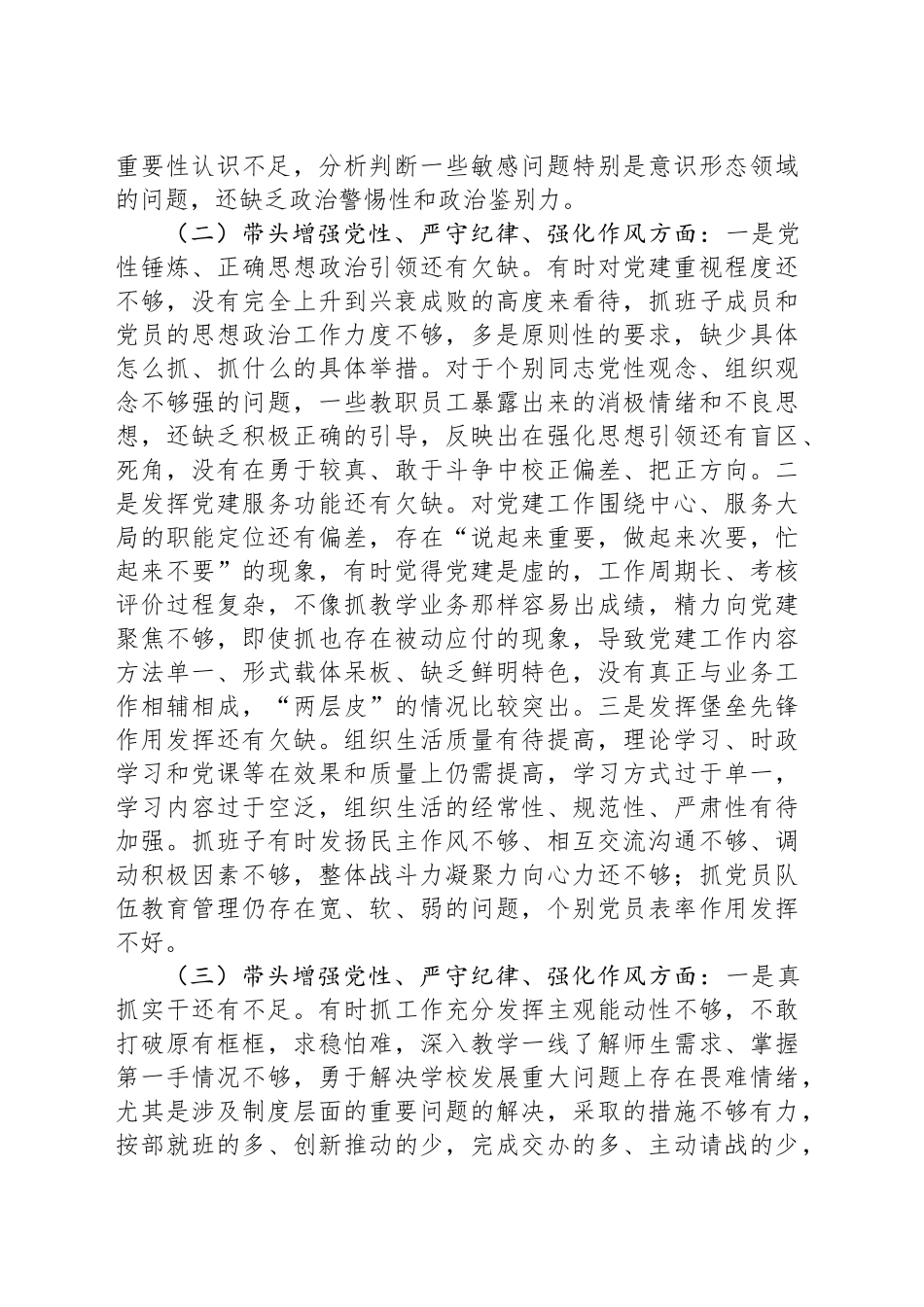 2024民主生活会对照检查_第2页
