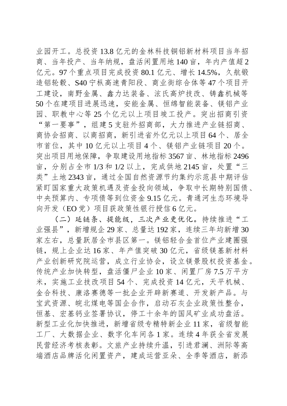 2025年青阳县政府工作报告_第2页