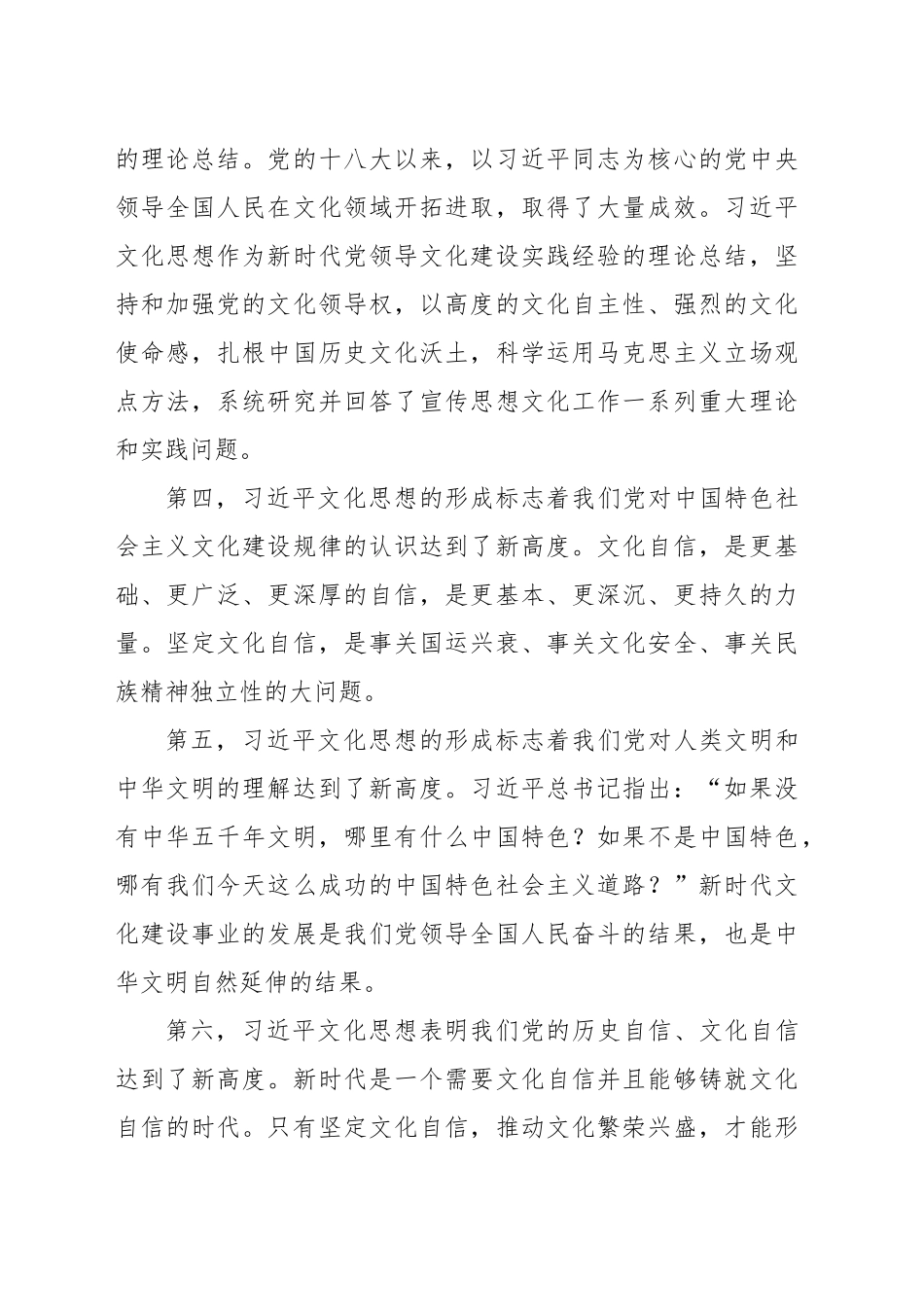 主题党日党课讲稿：文化思想构成了新时代中国特色社会主义思想的文化篇_第2页