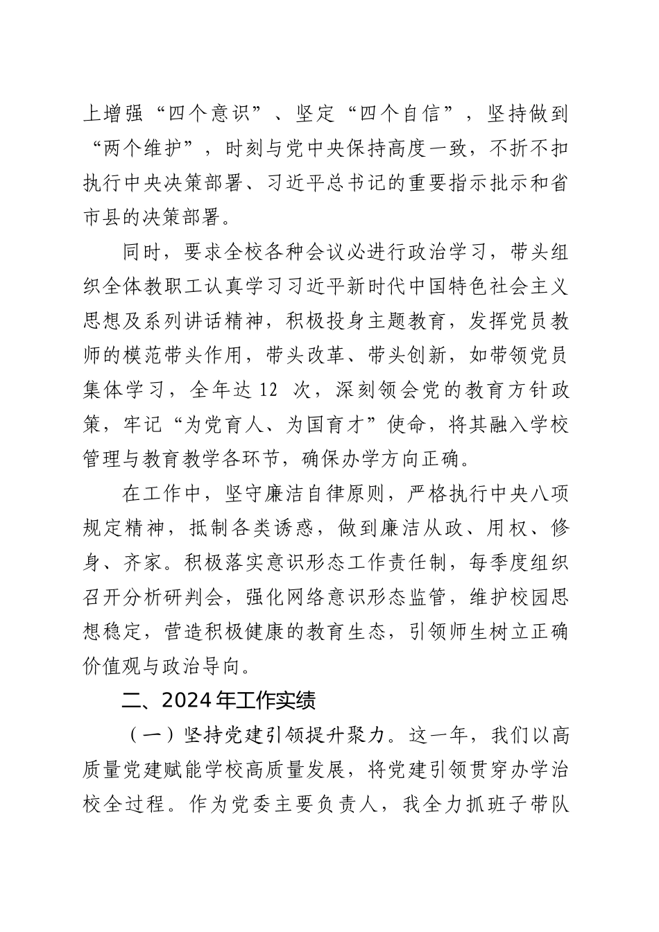 XX中学校长2024年度述职报告(202501)_第2页