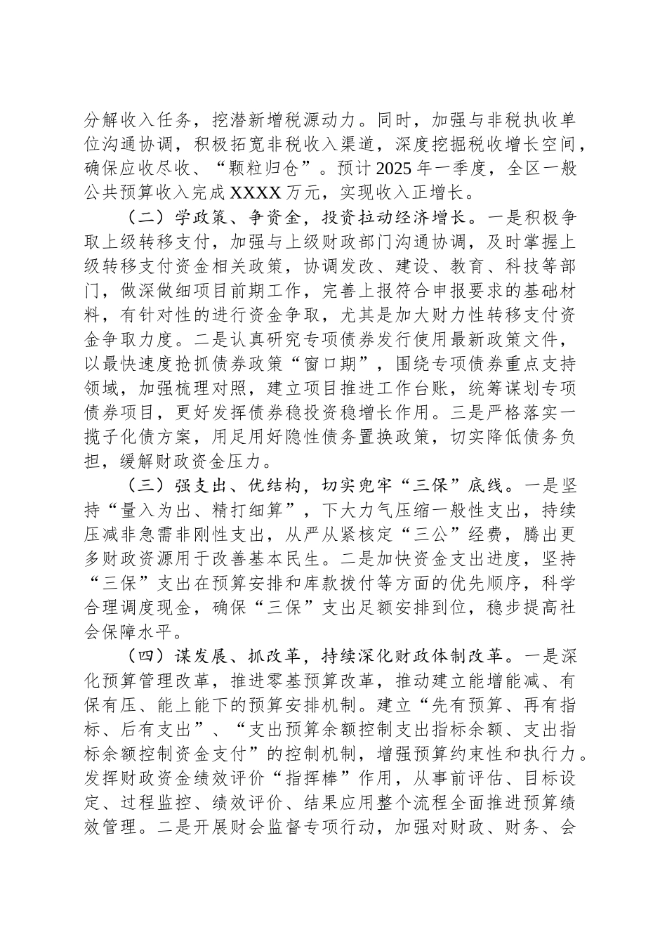 2025年一季度“开门红”发言材料_第2页