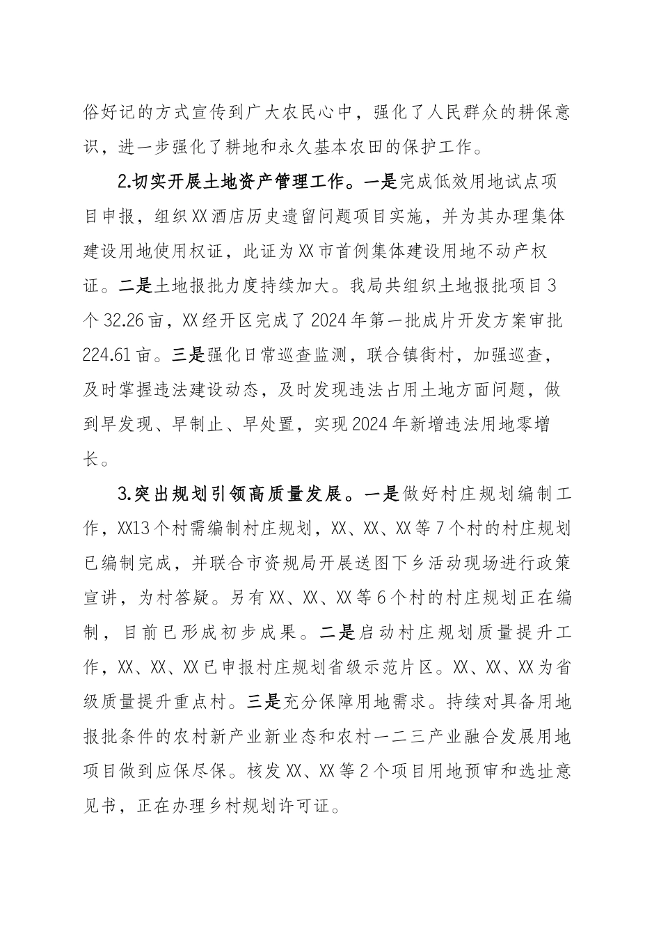 XX区自然资源局2024年工作总结和2025年工作谋划_第2页