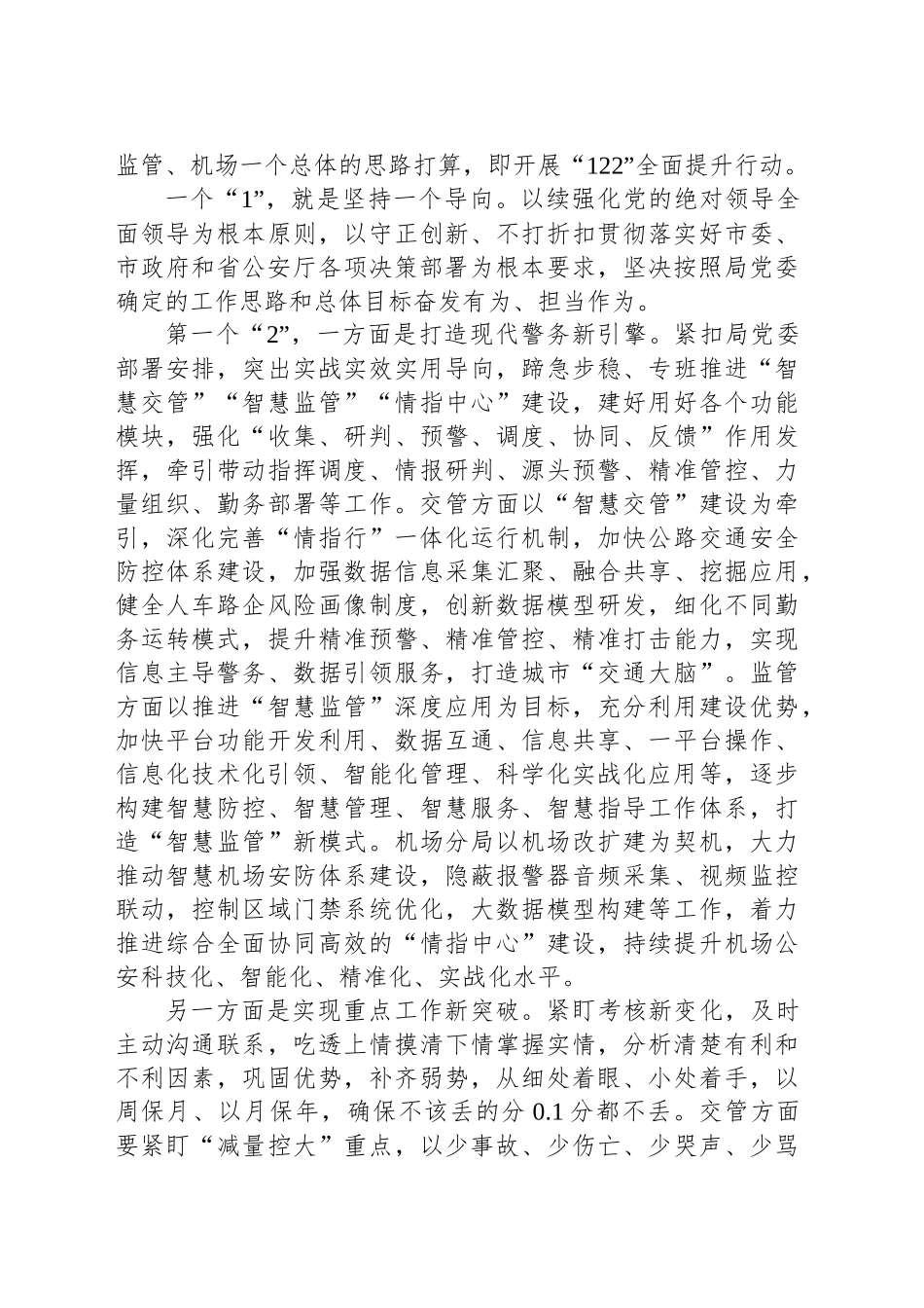 交流发言：2025年分管部门工作思路_第2页