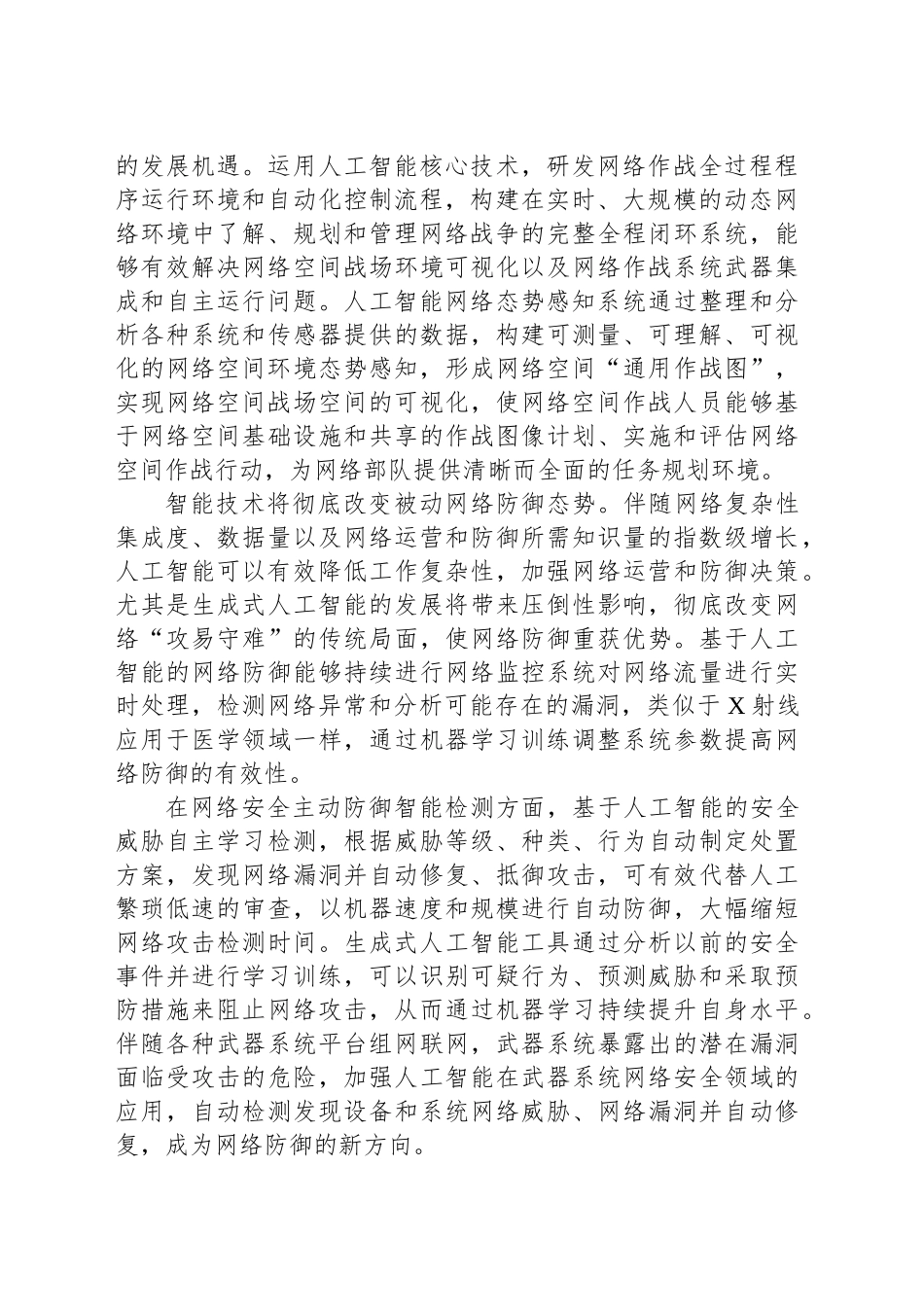 人工智能赋能网络空间作战_第2页