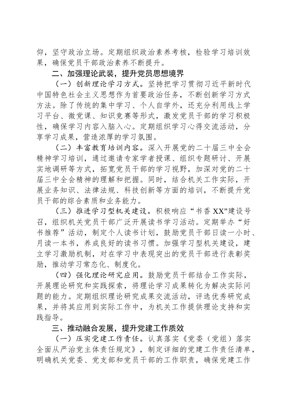 2025年某市直机关党建工作要点_第2页