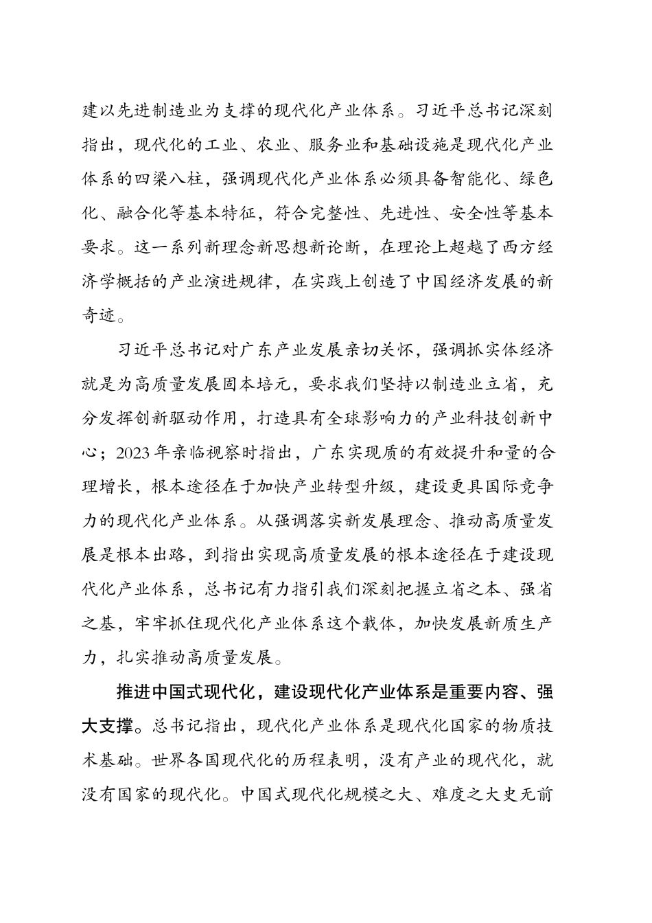 XX同志在XX省高质量发展大会上的讲话实录(20250205)_第2页
