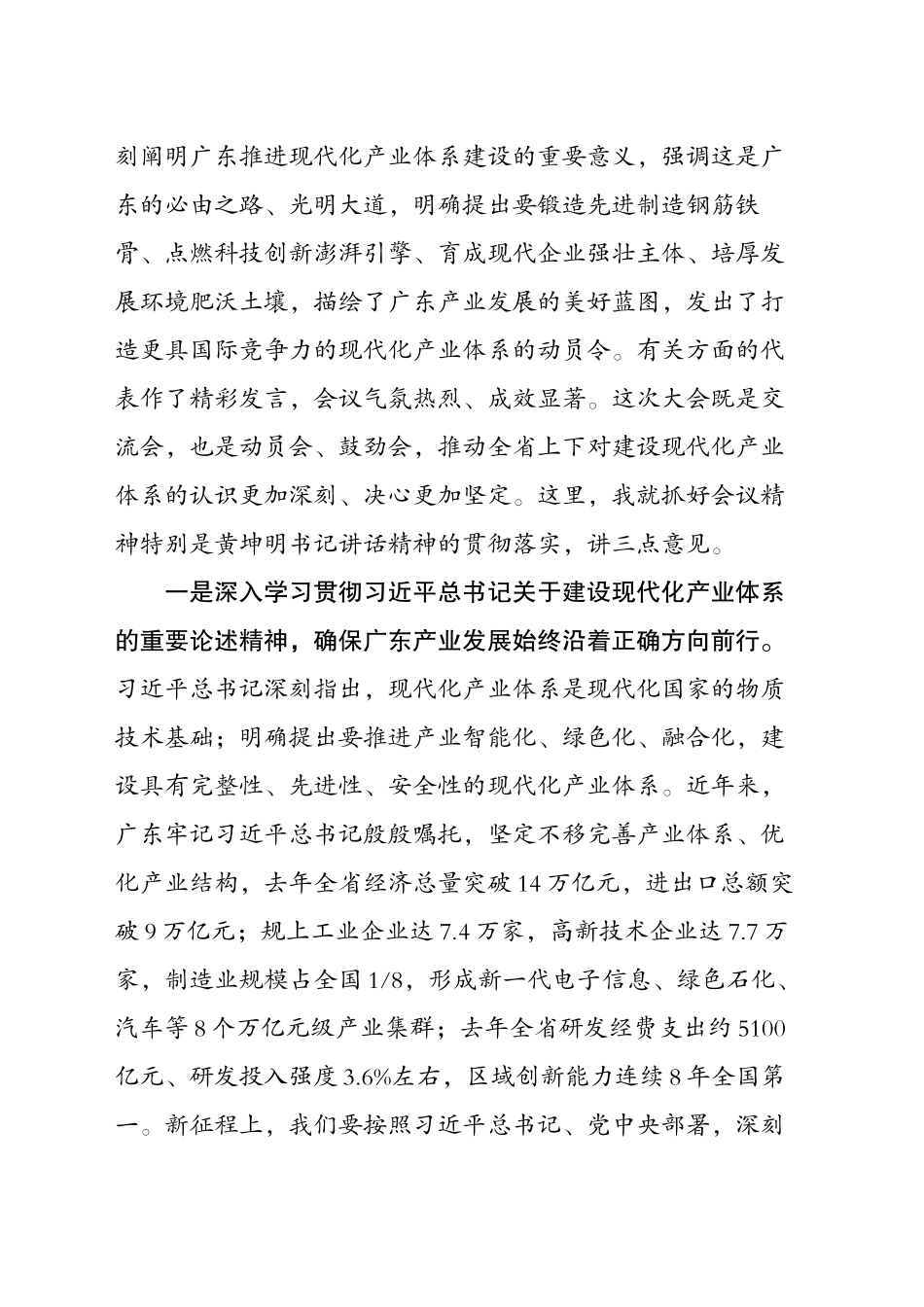 XX同志在XX省高质量发展大会上的讲话实录-2(20250205)_第2页