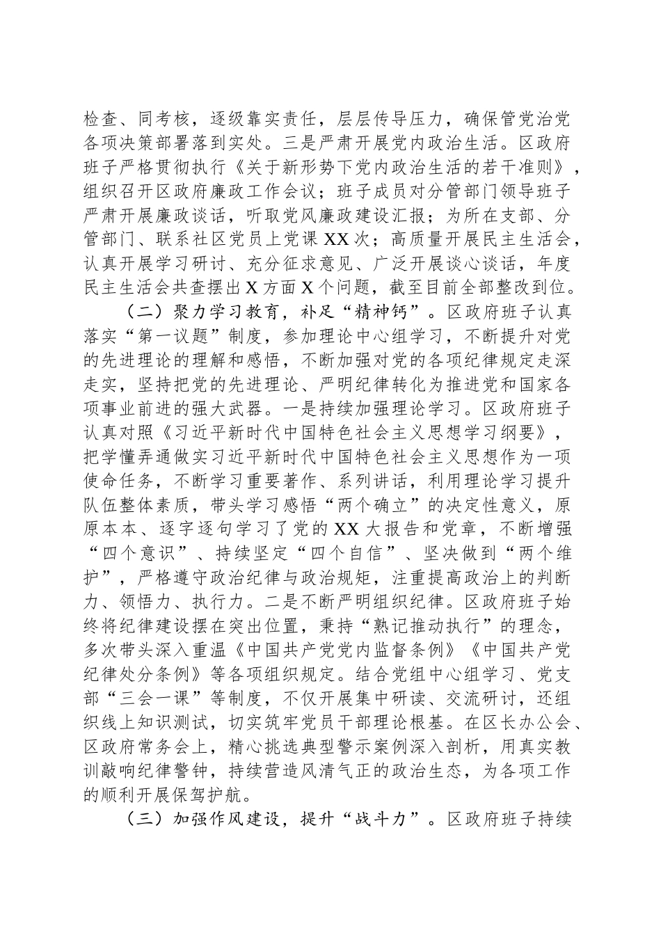 XX区政府党组2024年度落实党风廉政建设责任制报告_第2页