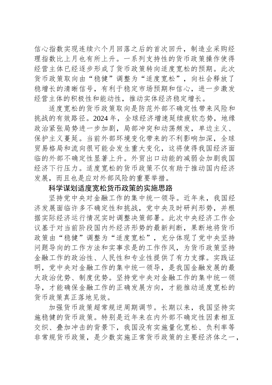 以适度宽松的货币政策推动经济持续回升向好_第2页