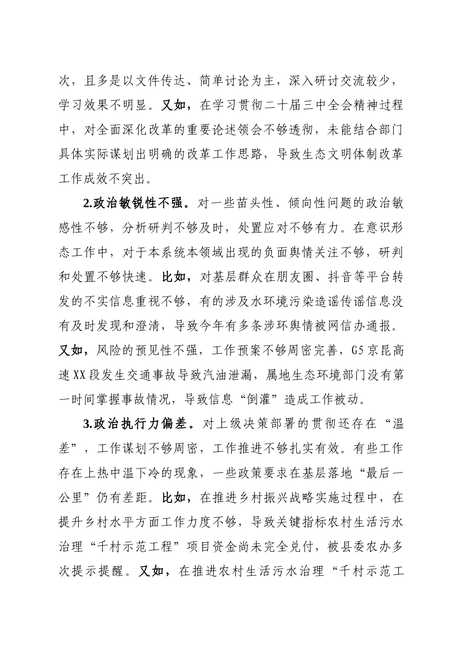 XX局领导班子2024年度民主生活会对照检查材料提纲_第2页