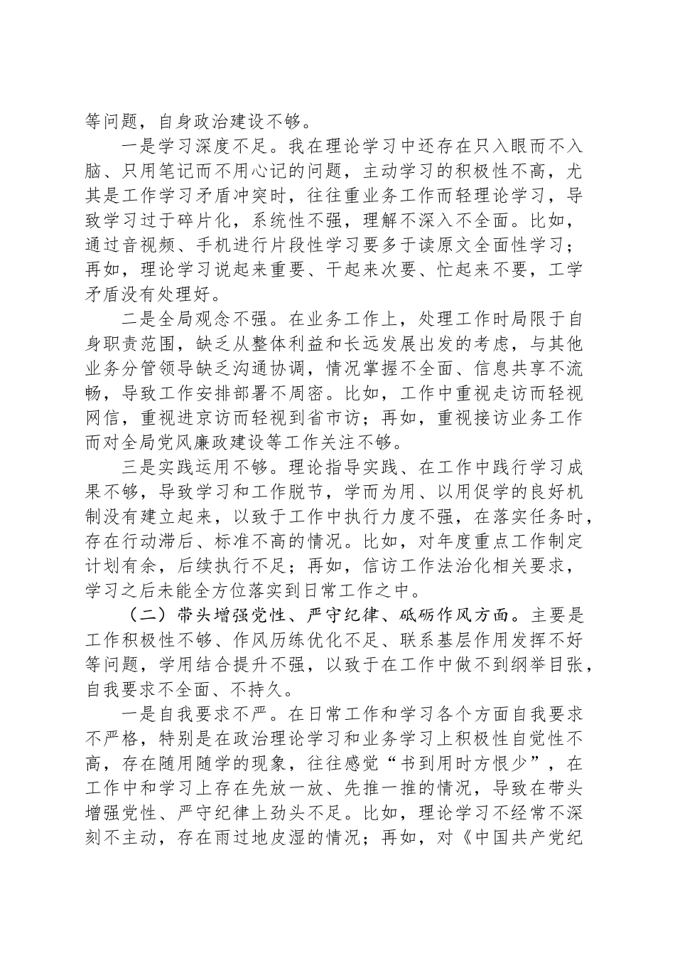 信访系统党员干部2024年民主生活会对照检查材料_第2页