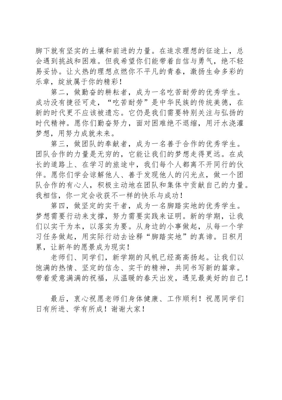 “扬帆新学期，蛇年展新姿”——第二学期开学典礼致辞_第2页