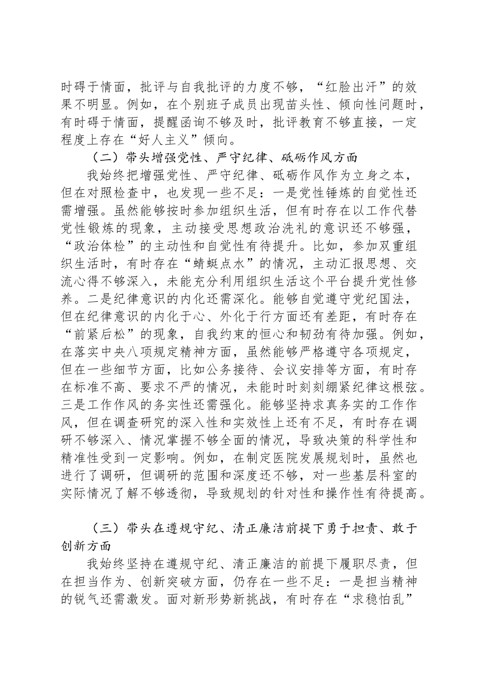 党委书记2024年度民主生活会“四个带头”对照检查材料_第2页