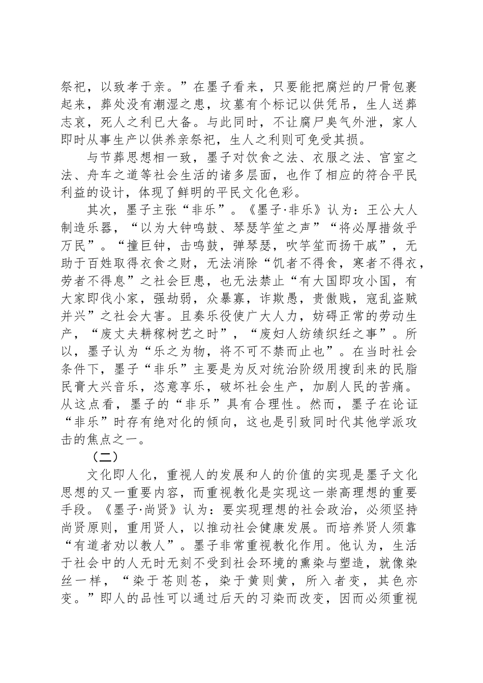 《墨子》中的平民文化思想_第2页
