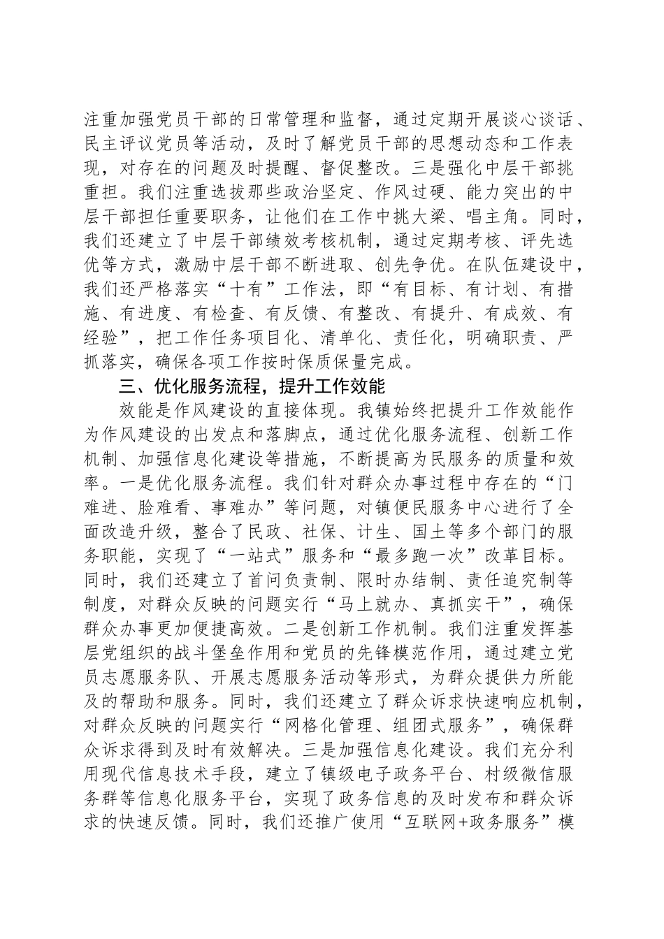 乡镇街道2024年度转作风提效能工作总结_第2页