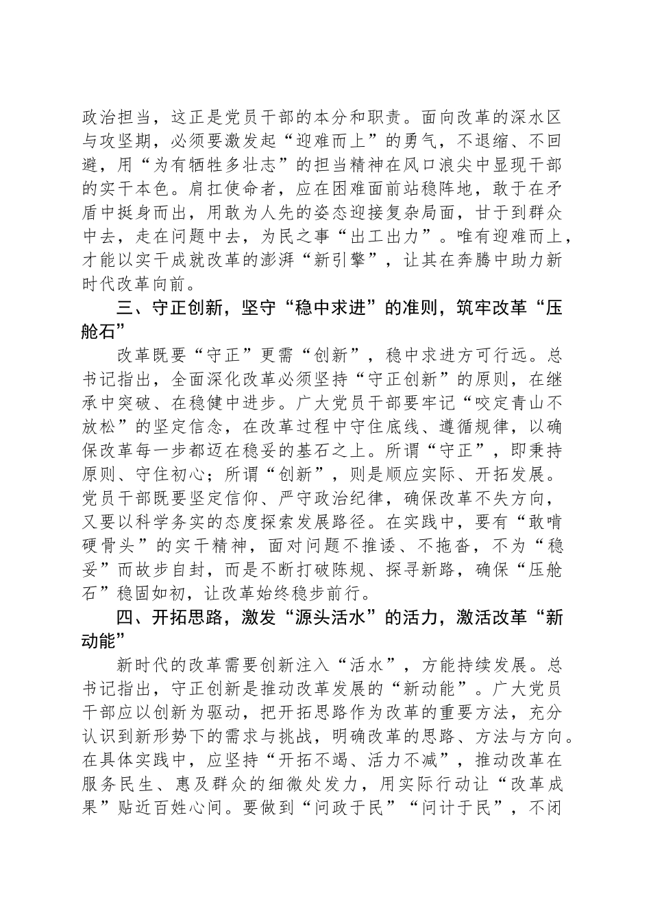 党的二十届三中全会交流研讨发言：以“心向、力行、守正、开新”之姿推动深改新篇_第2页