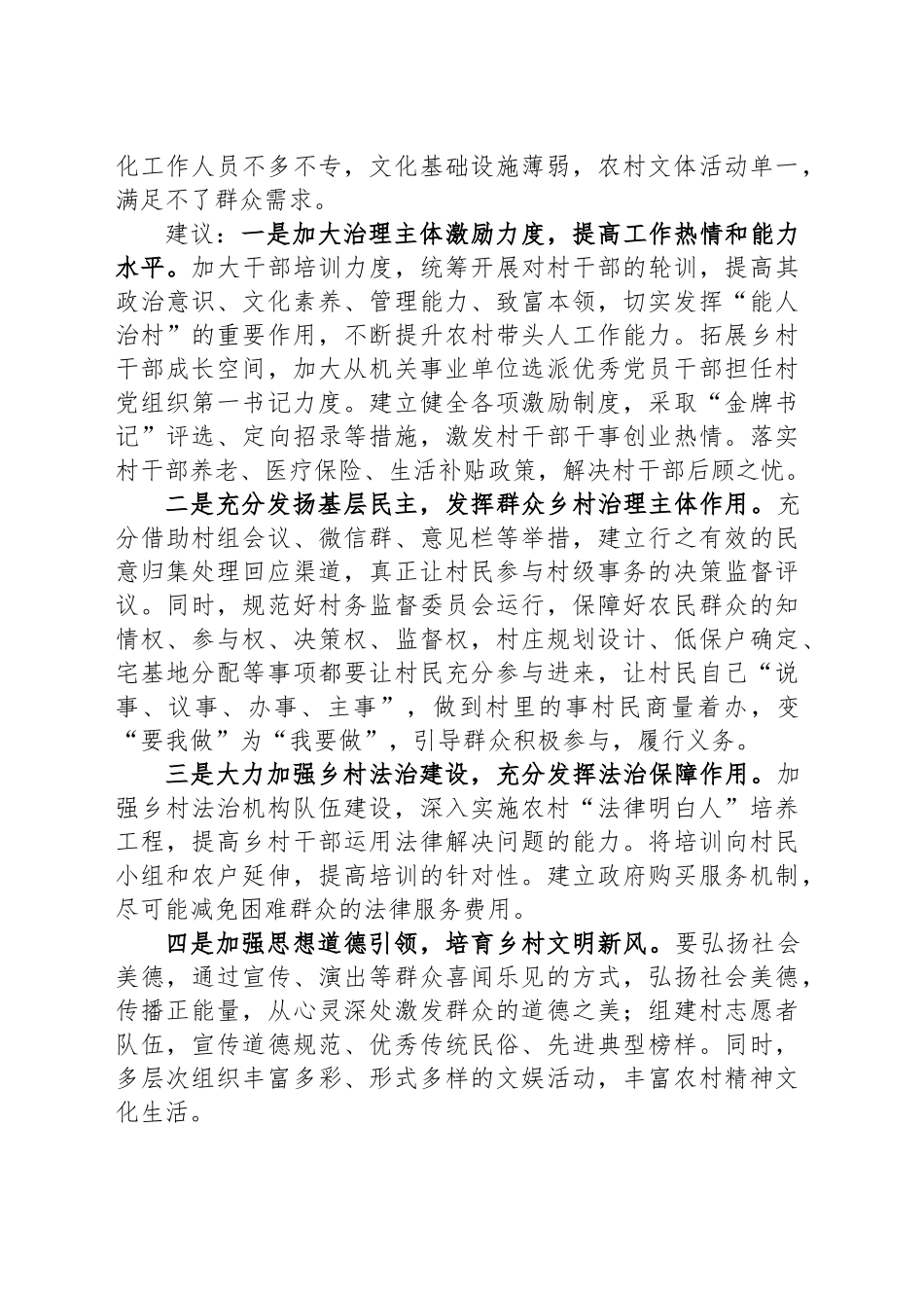 乡村治理存在问题及对策建议_第2页