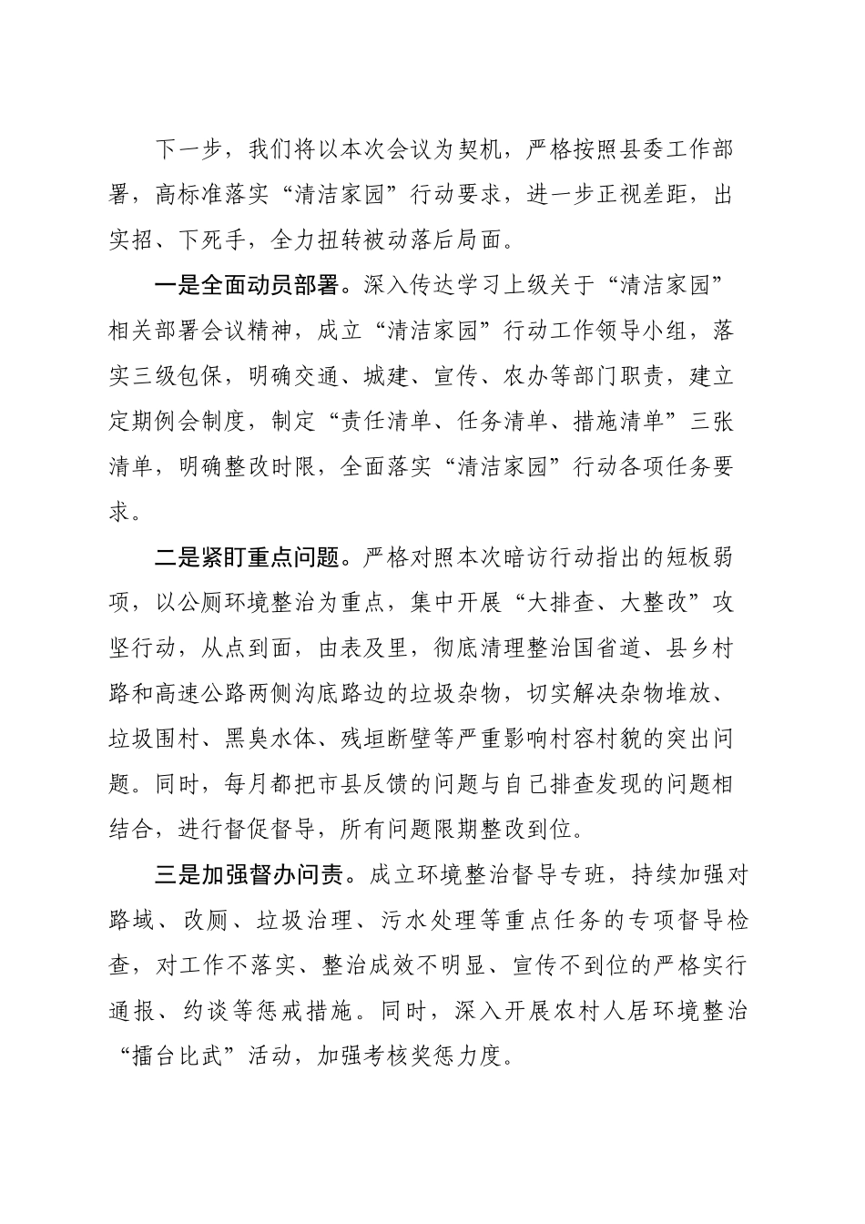 人居环境整治表态发言_第2页