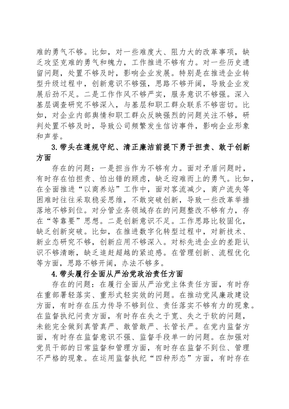 公司2024年度民主生活会个人对照检查材料_第2页