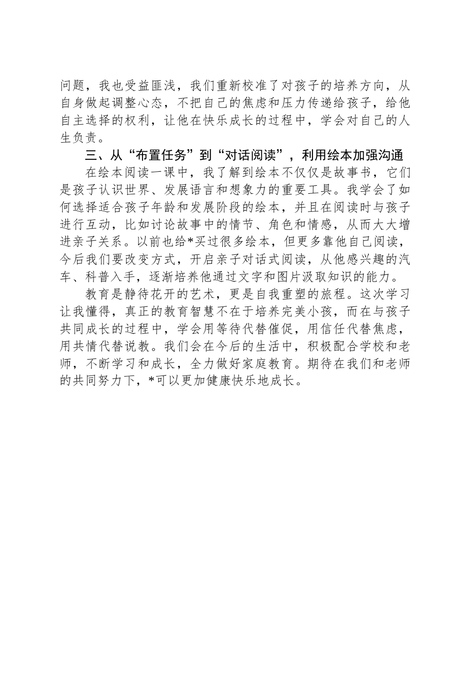 以爱与智慧为舟，在成长的河流中与孩子共舞——家长开学第一课_第2页