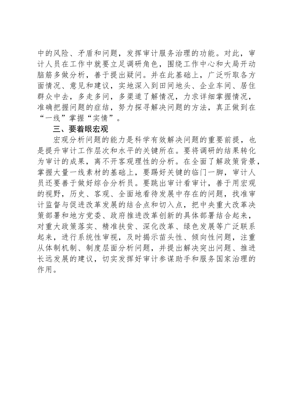 做调研型审计的基本思路_第2页
