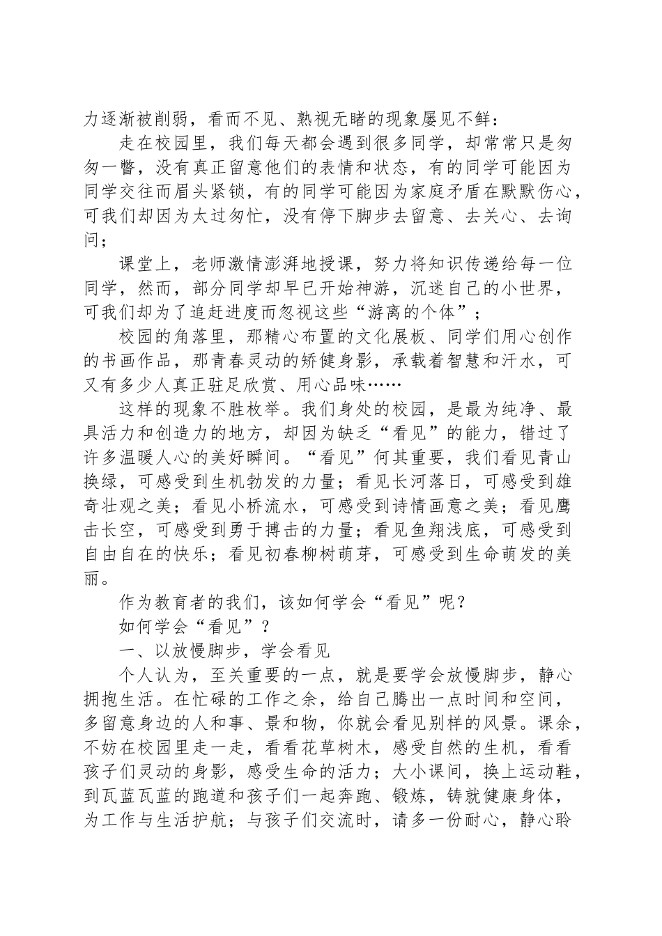 书记在2025年春季开学工作会议上的讲话：让看见，成为一种力量_第2页