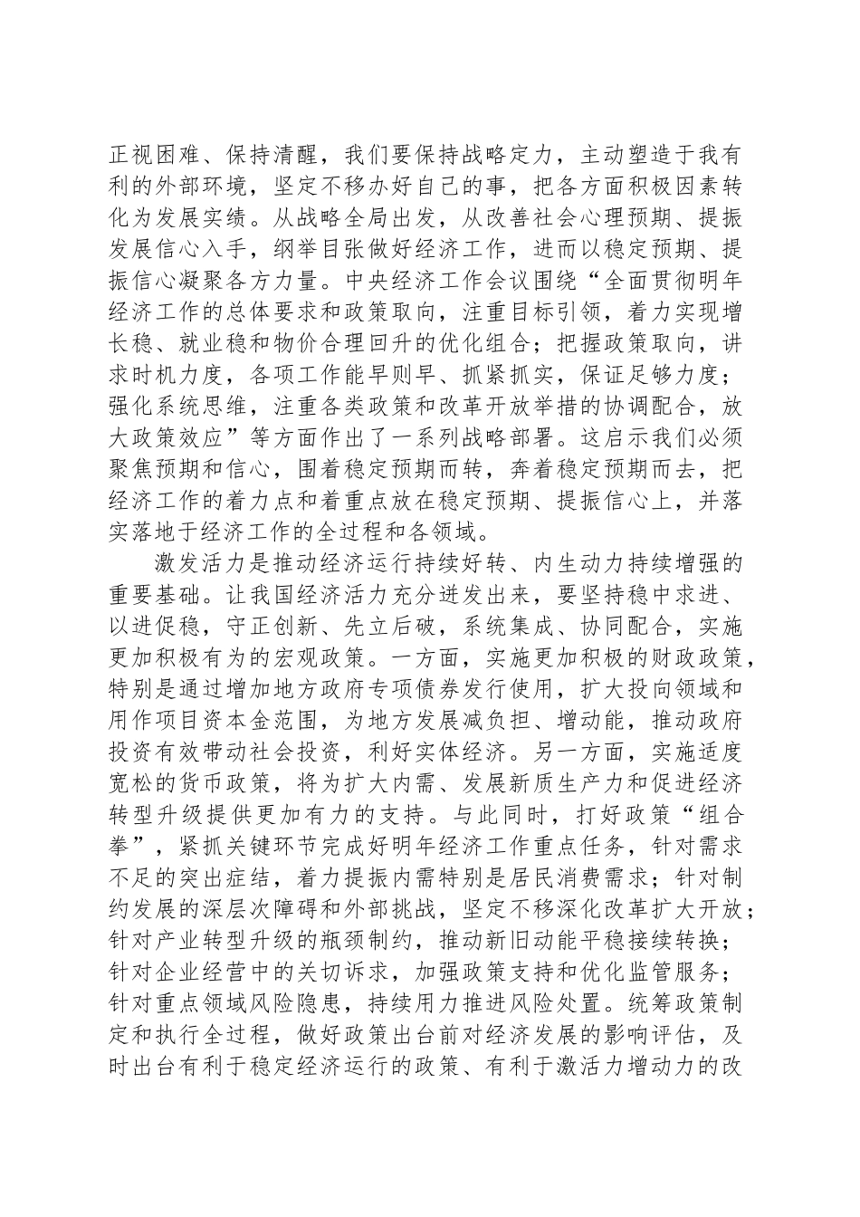 关键要稳定预期激发活力_第2页
