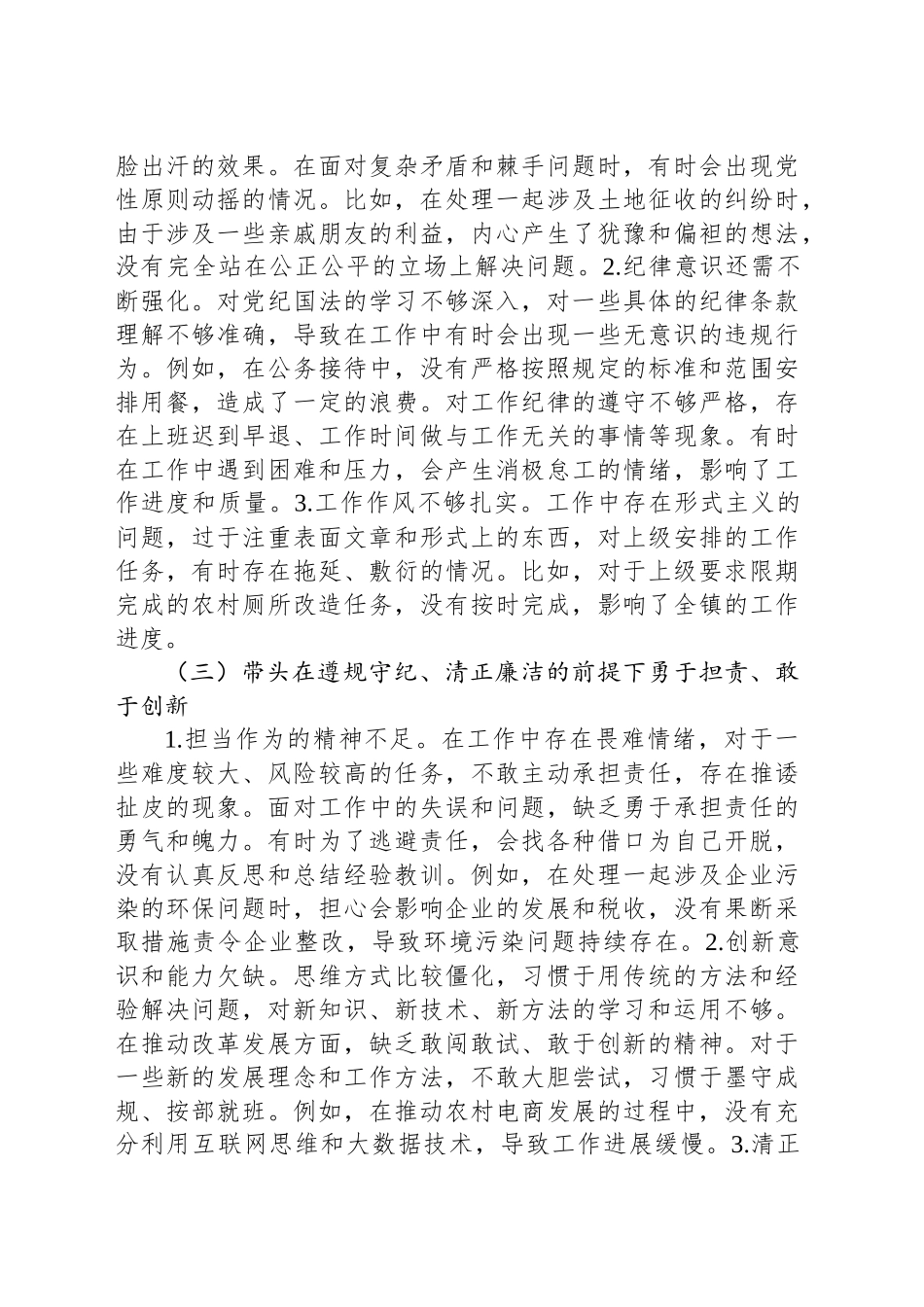 副镇长民主生活会个人对照检查材料_第2页