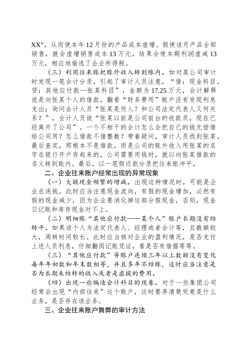企业利用往来账户舞弊的审计方法_第2页