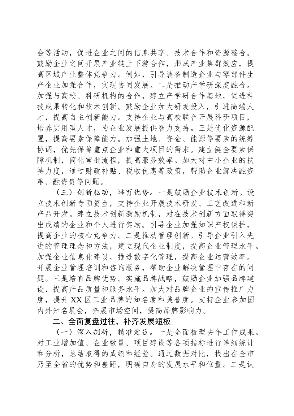区委书记在调研区工信局一季度“开门红”工作安排部署会上的讲话_第2页