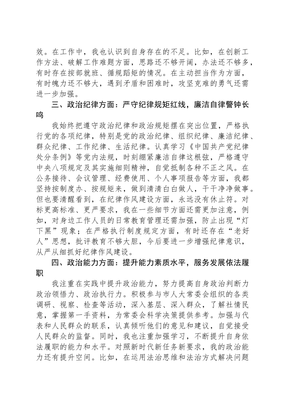 党员领导干部政治素质自评报告_第2页