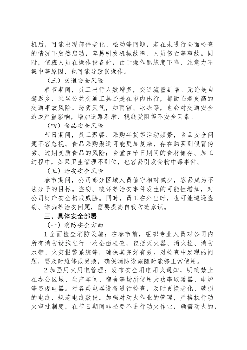 企业春节期间安全部署工作会发言材料_第2页