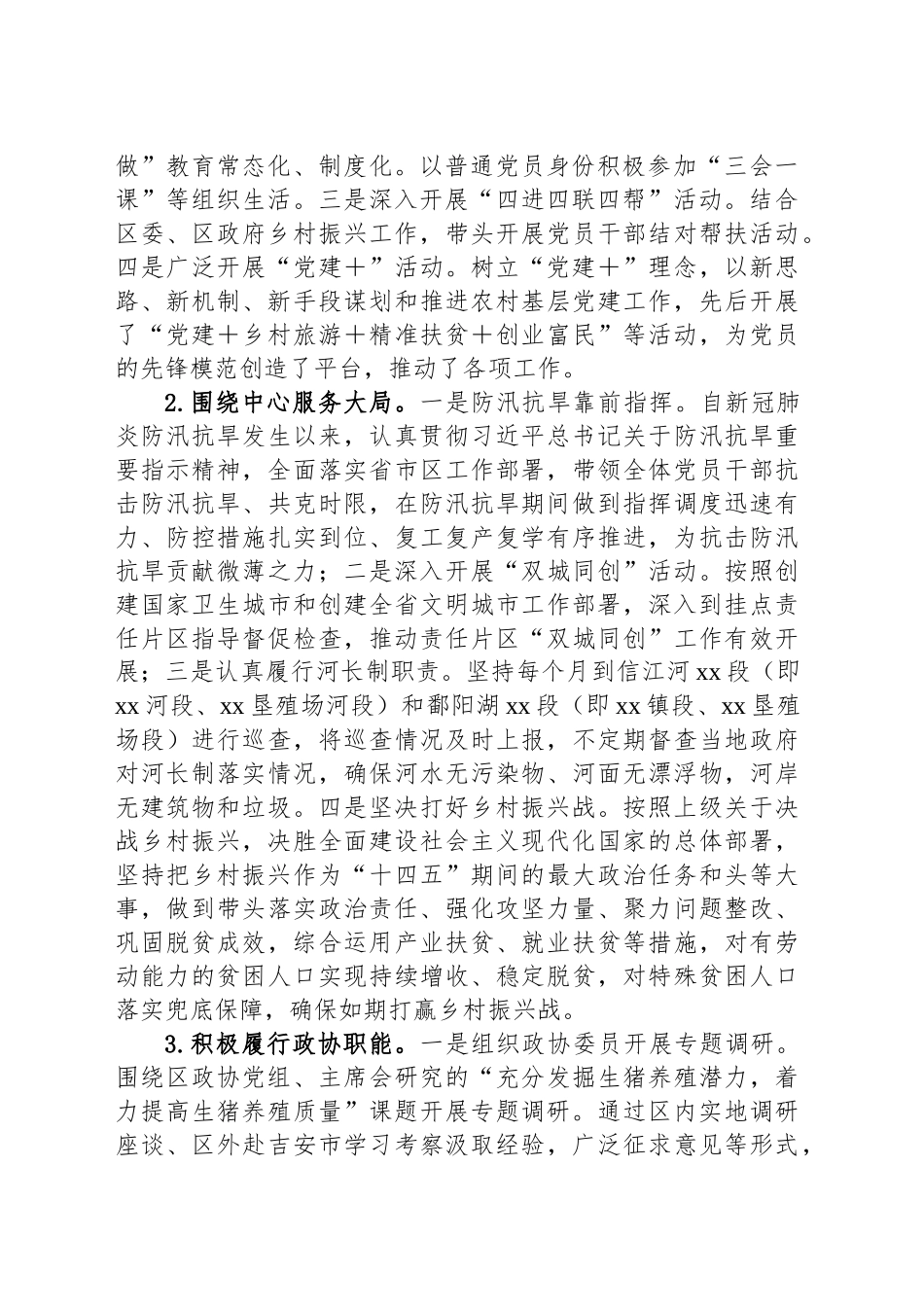 县政协副主席2024年述职述责报告_第2页