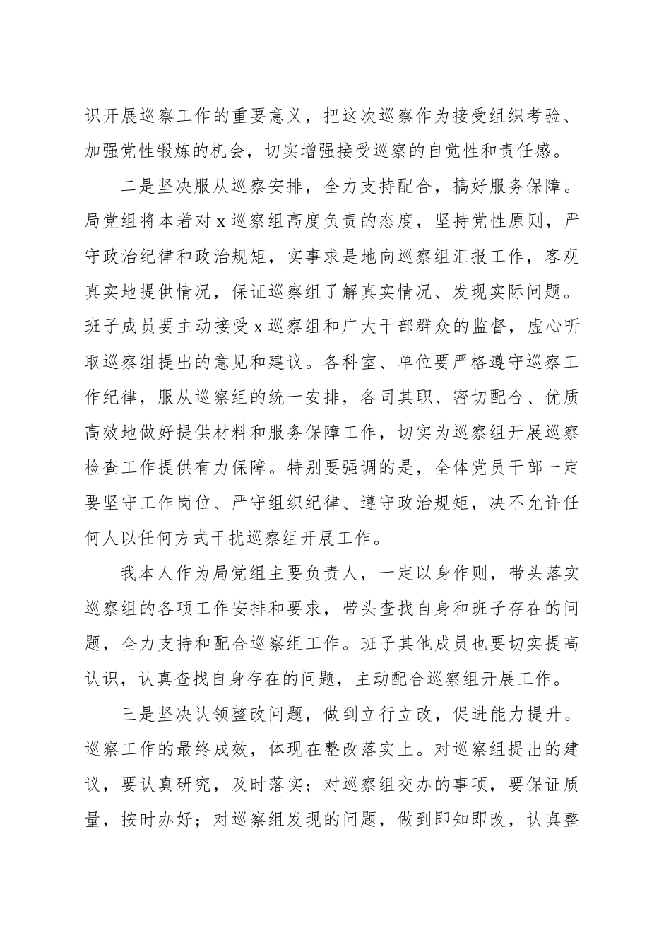 党组书记在巡察工作动员会上的表态讲话_第2页