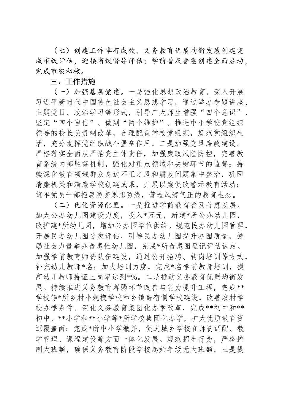 县教育局2025年工作计划_第2页