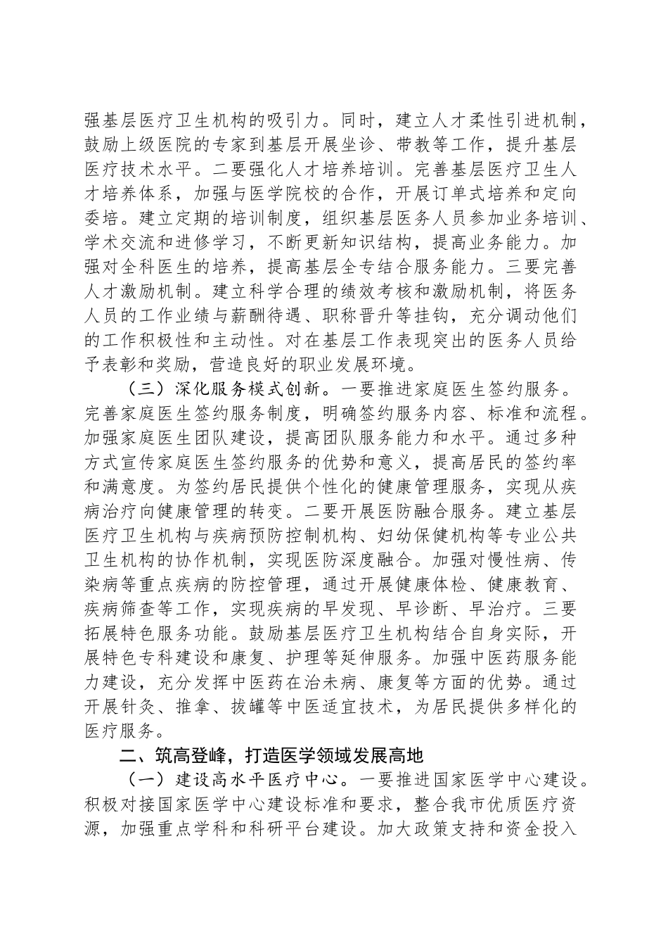副市长在2025年全市医疗工作会议上的讲话_第2页