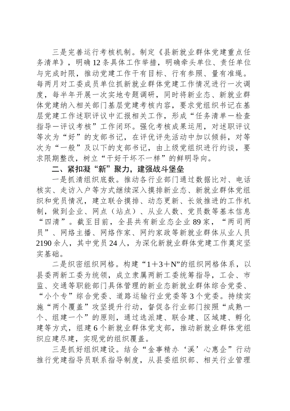 县新就业群体党建工作情况汇报_第2页