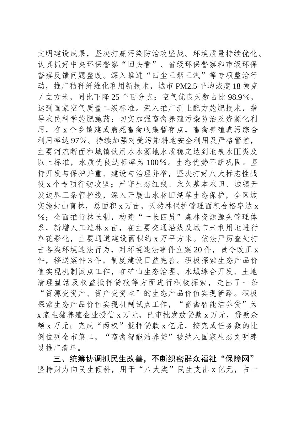 区2024年社会治理工作总结_第2页