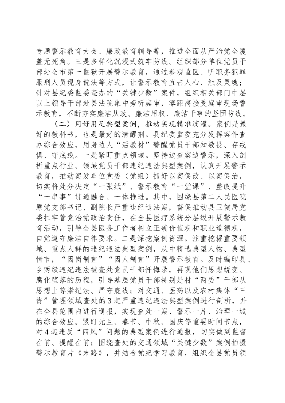 县纪委监委关于加强警示教育深化党风廉政建设工作情况的报告_第2页
