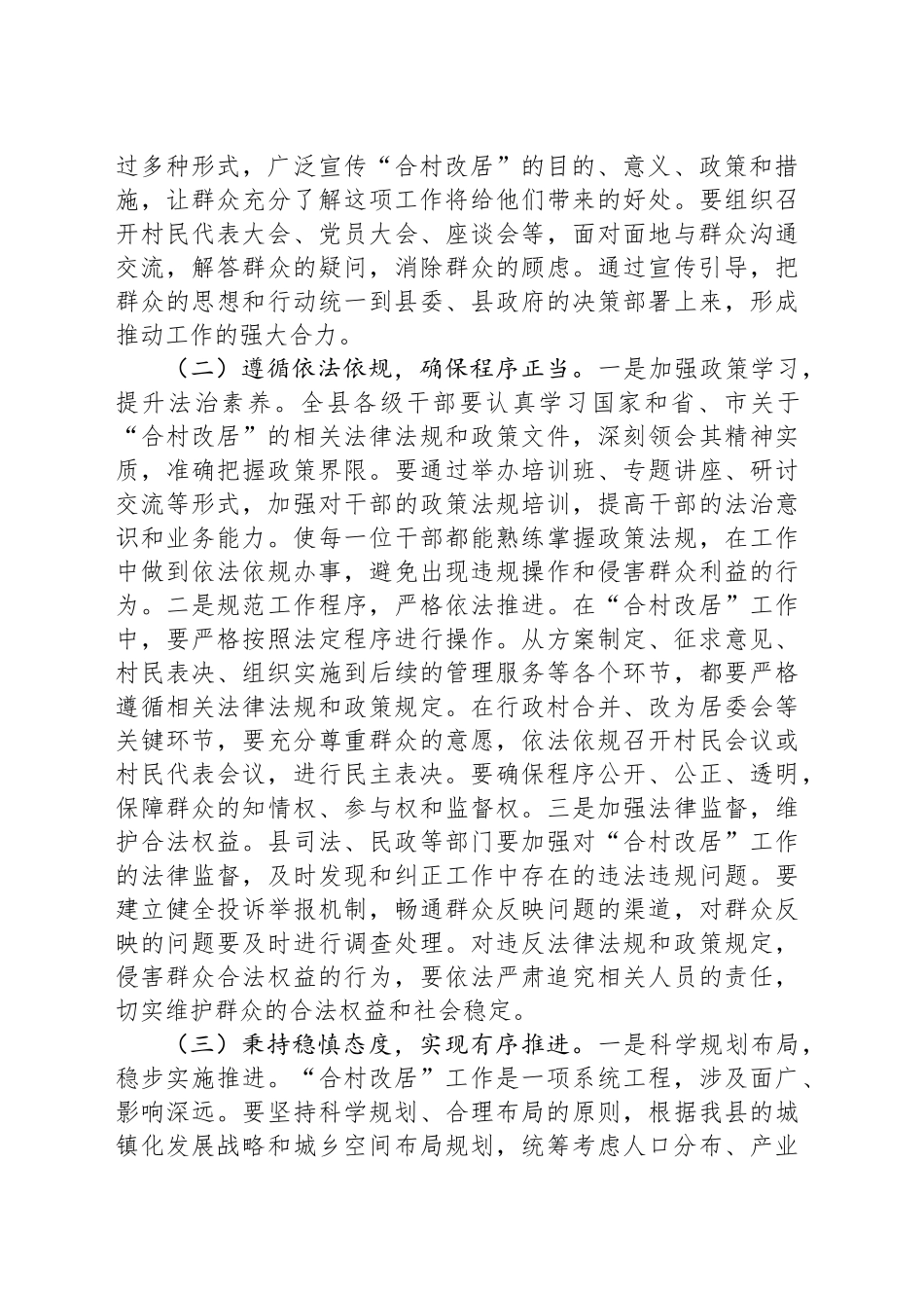 县长在2025年全县“合村改居”工作座谈会上的讲话_第2页