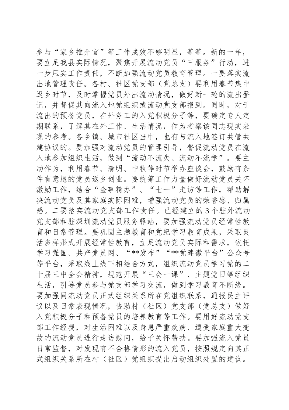 县委组织部副部长在全县流动党员教育管理座谈会的发言_第2页