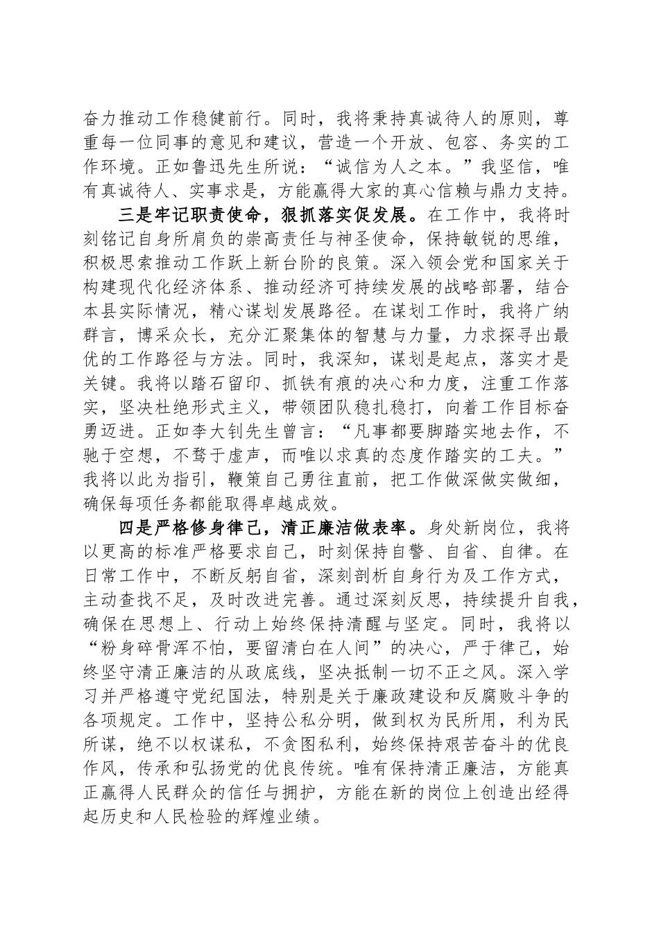 县领导任职表态发言_第2页