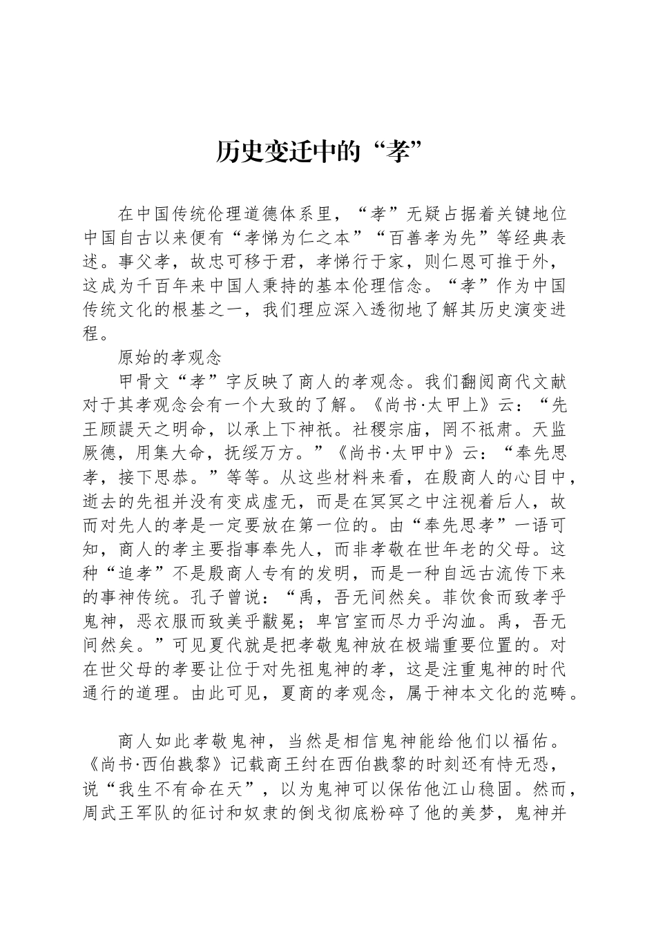历史变迁中的“孝”_第1页