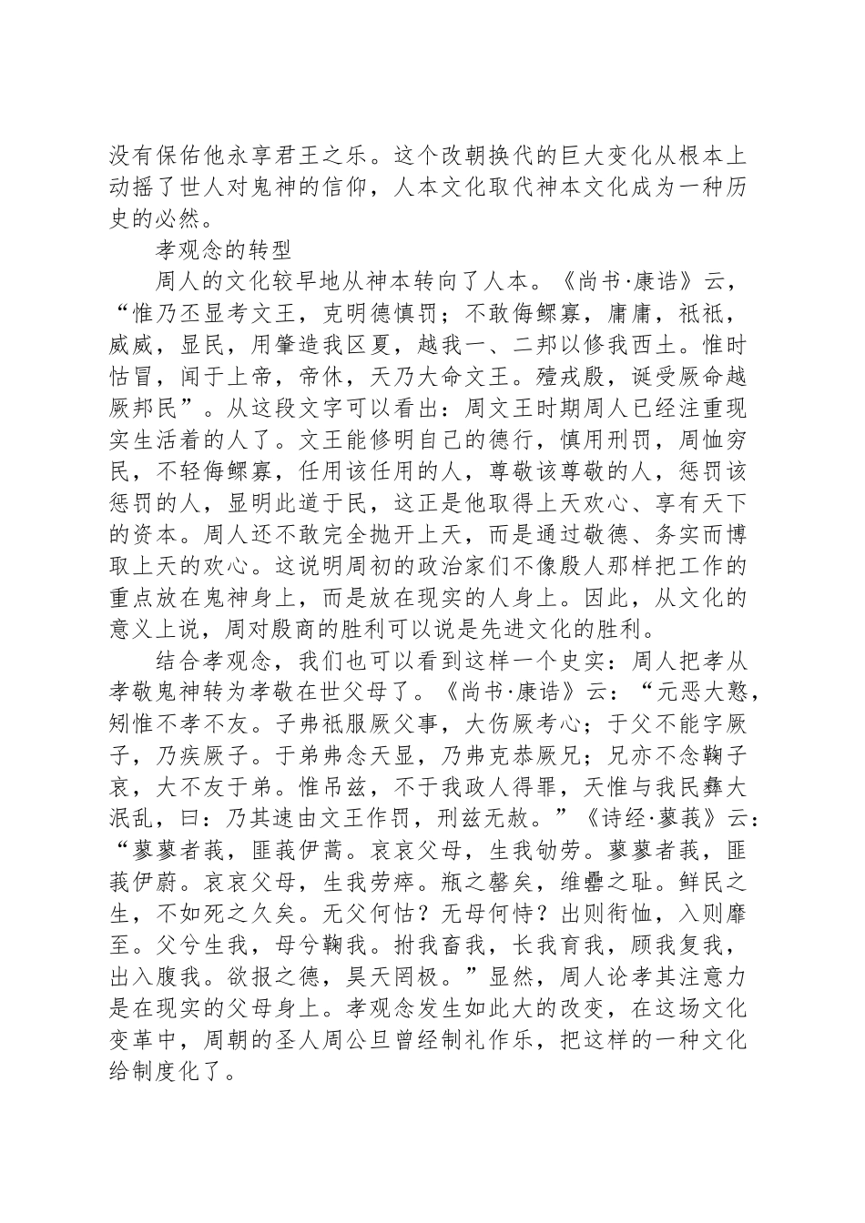 历史变迁中的“孝”_第2页