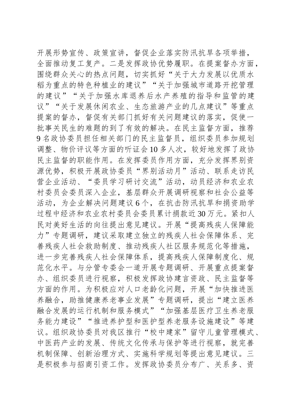 县政协退出领导岗位干部述职述责报告_第2页