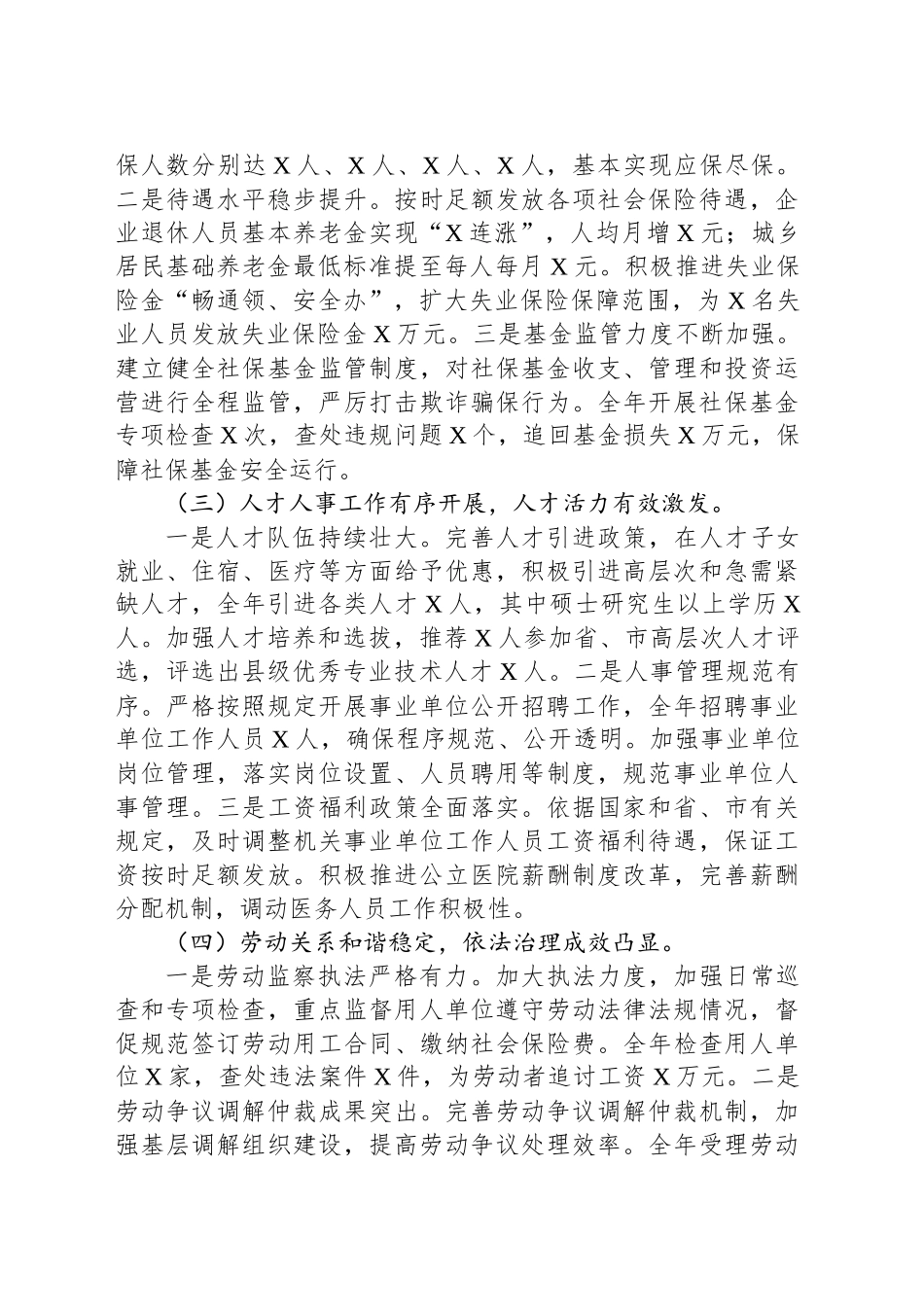 县人社局年度工作总结_第2页