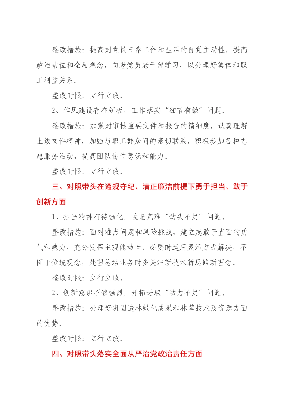 县林草局党组成员2024年度民主生活会整改方案(十个方面）_第2页